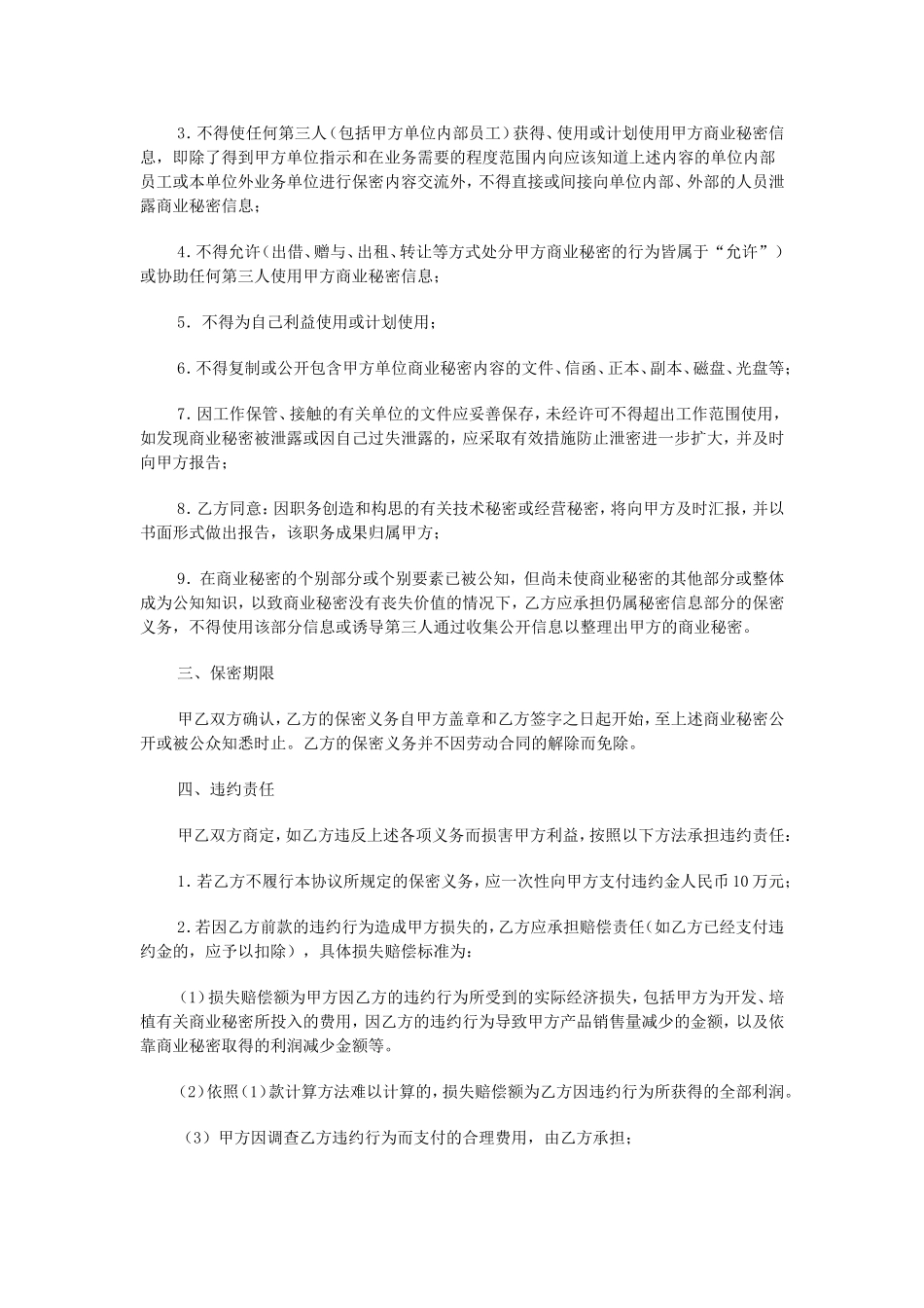 32 -员工保密协议(标准版).doc_第2页