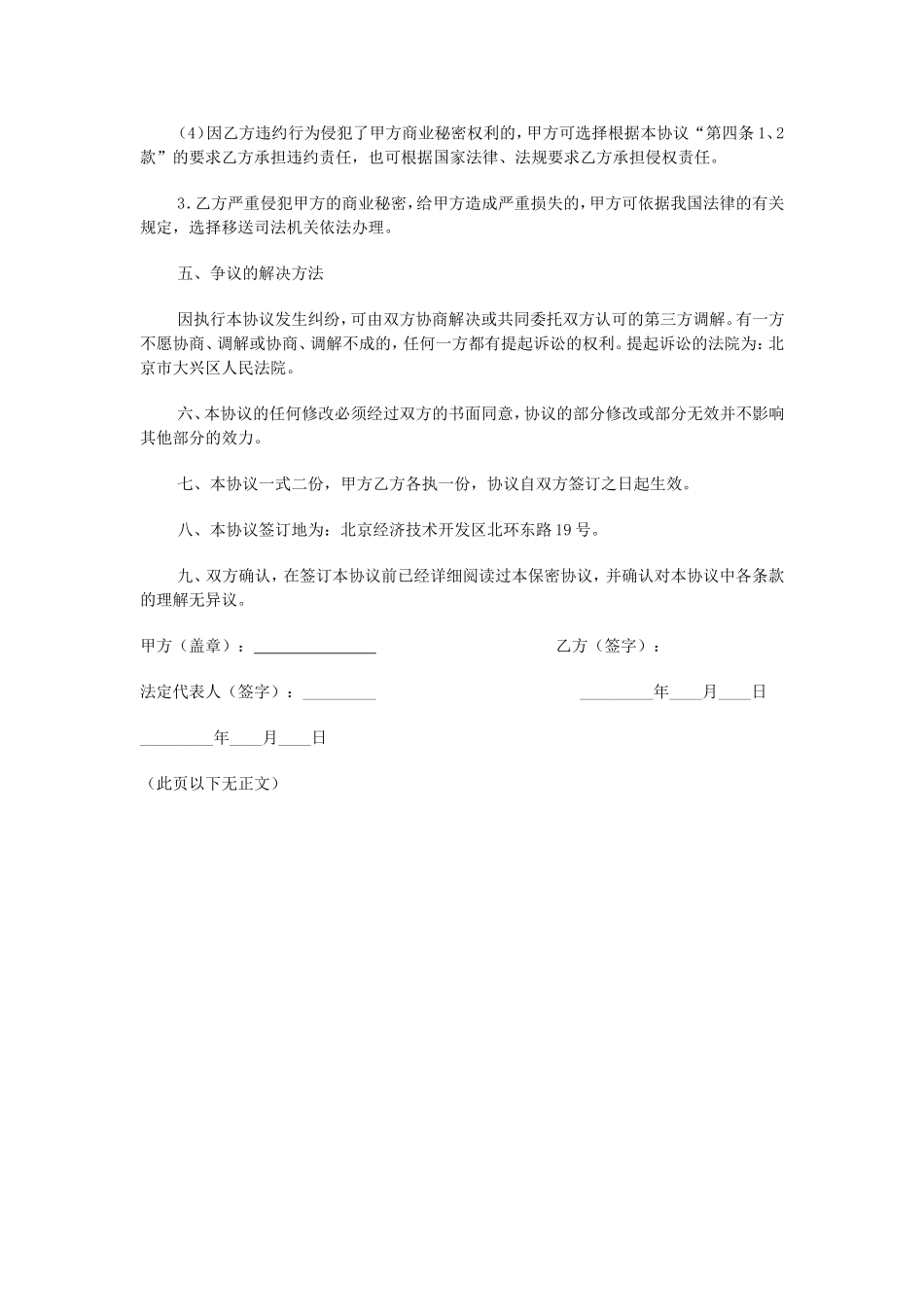 32 -员工保密协议(标准版).doc_第3页