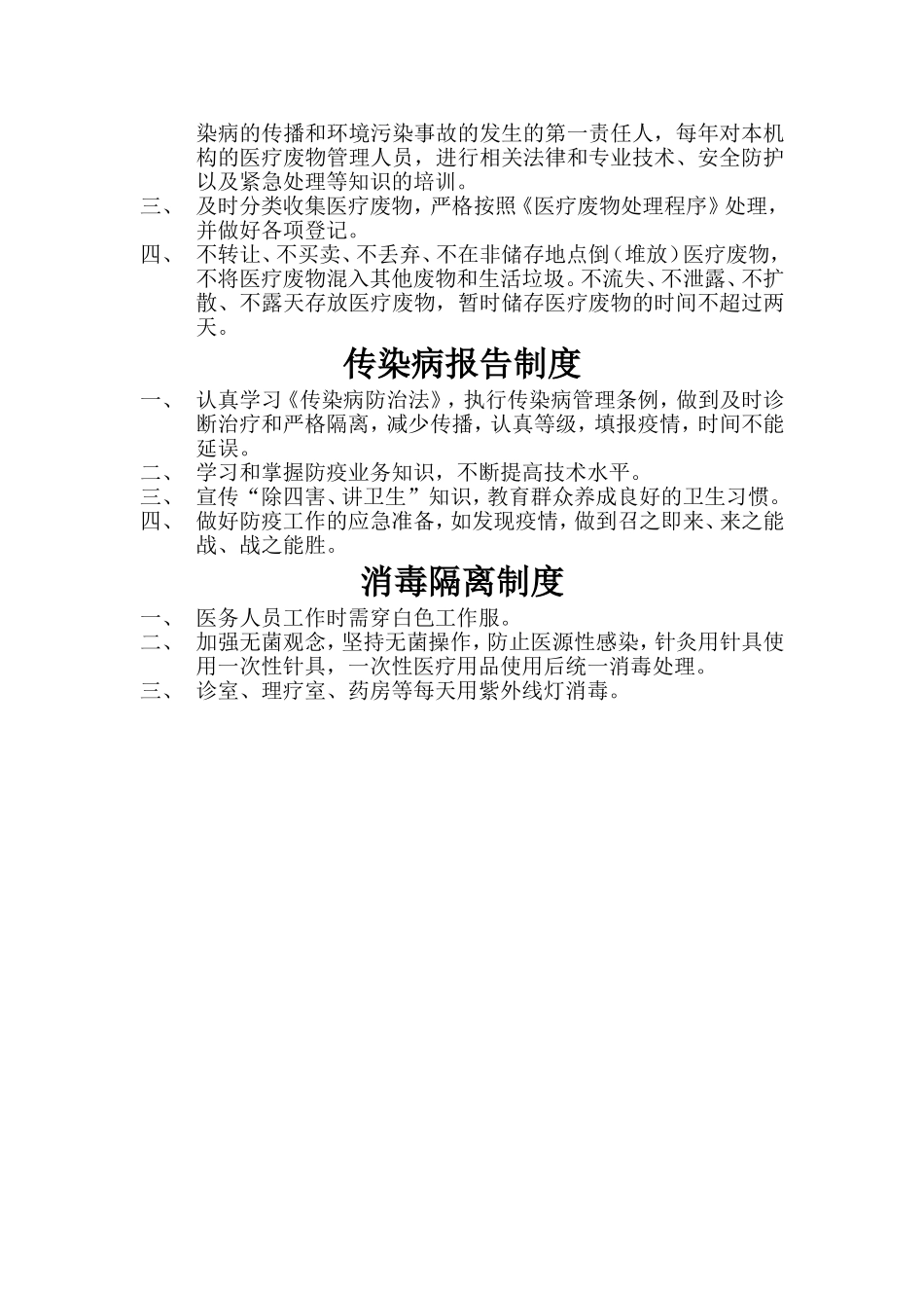 29 -个体诊所医疗机构规章制度 (2).doc_第2页