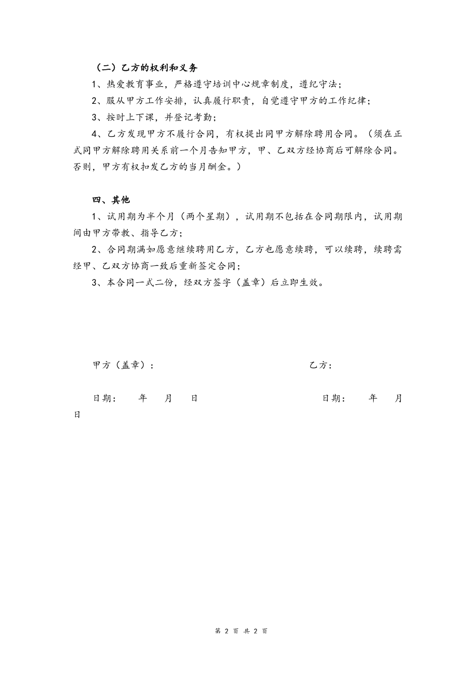 23-老师聘用合同【舞蹈】.docx_第2页