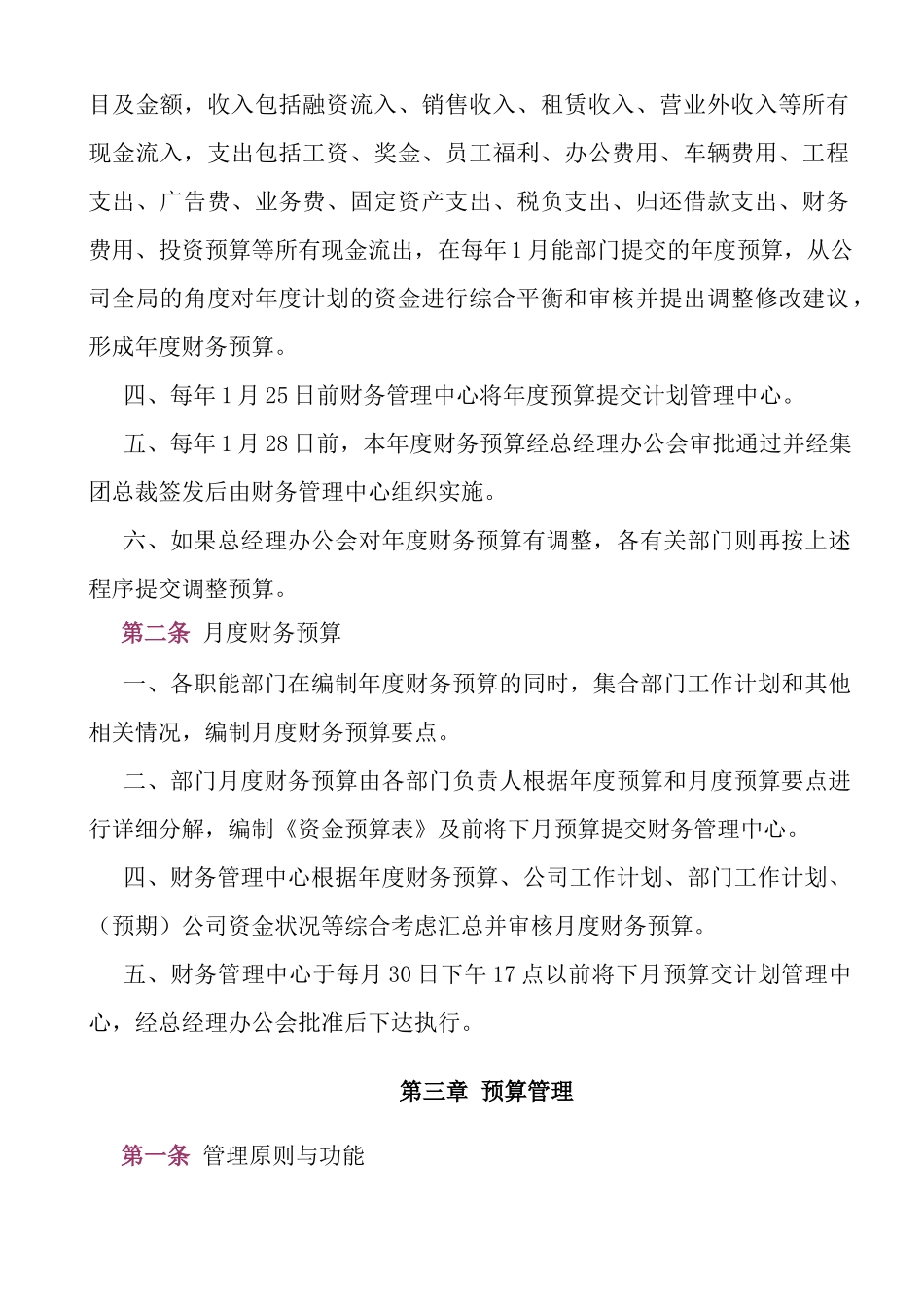 32-地产行业财务预算管理制度.docx_第2页