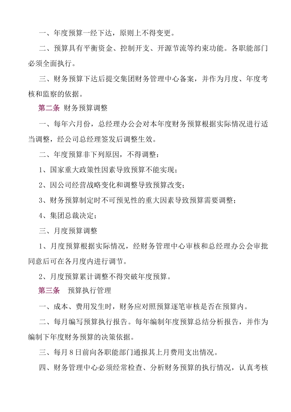 32-地产行业财务预算管理制度.docx_第3页