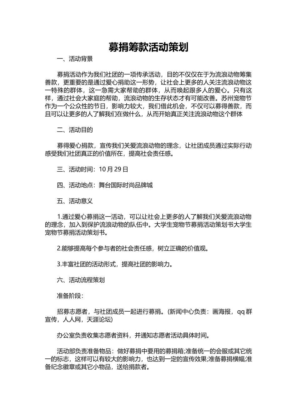 22-募捐筹款活动策划.docx_第1页