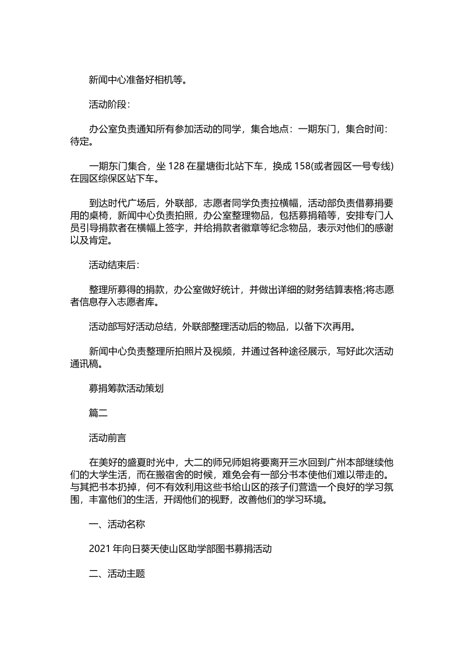 22-募捐筹款活动策划.docx_第2页