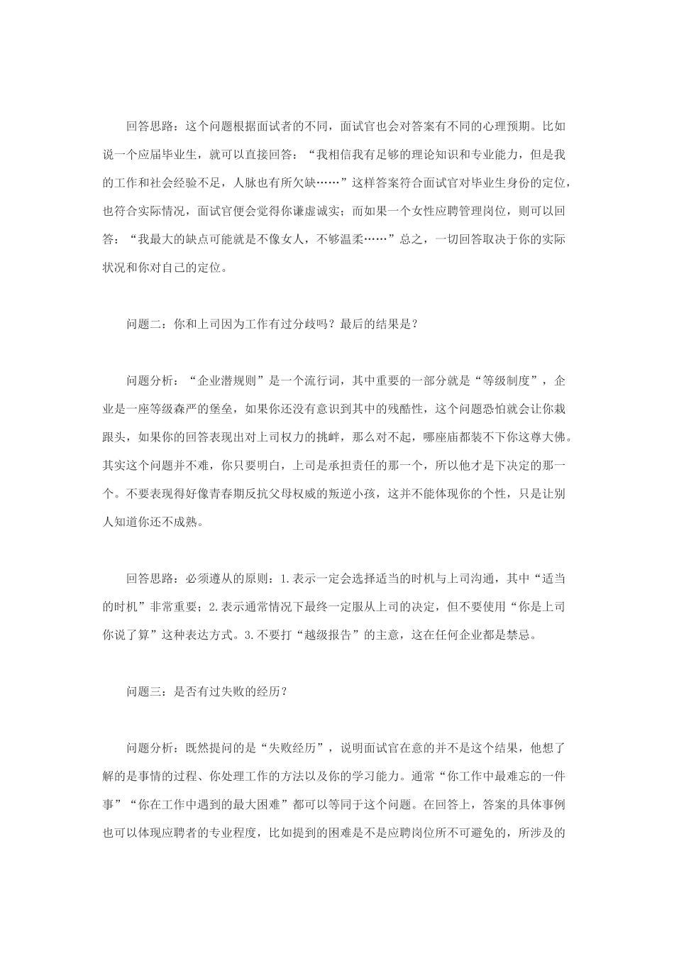 29-面试通关秘笈：面试过程中常见的刁钻问题汇总.docx_第2页