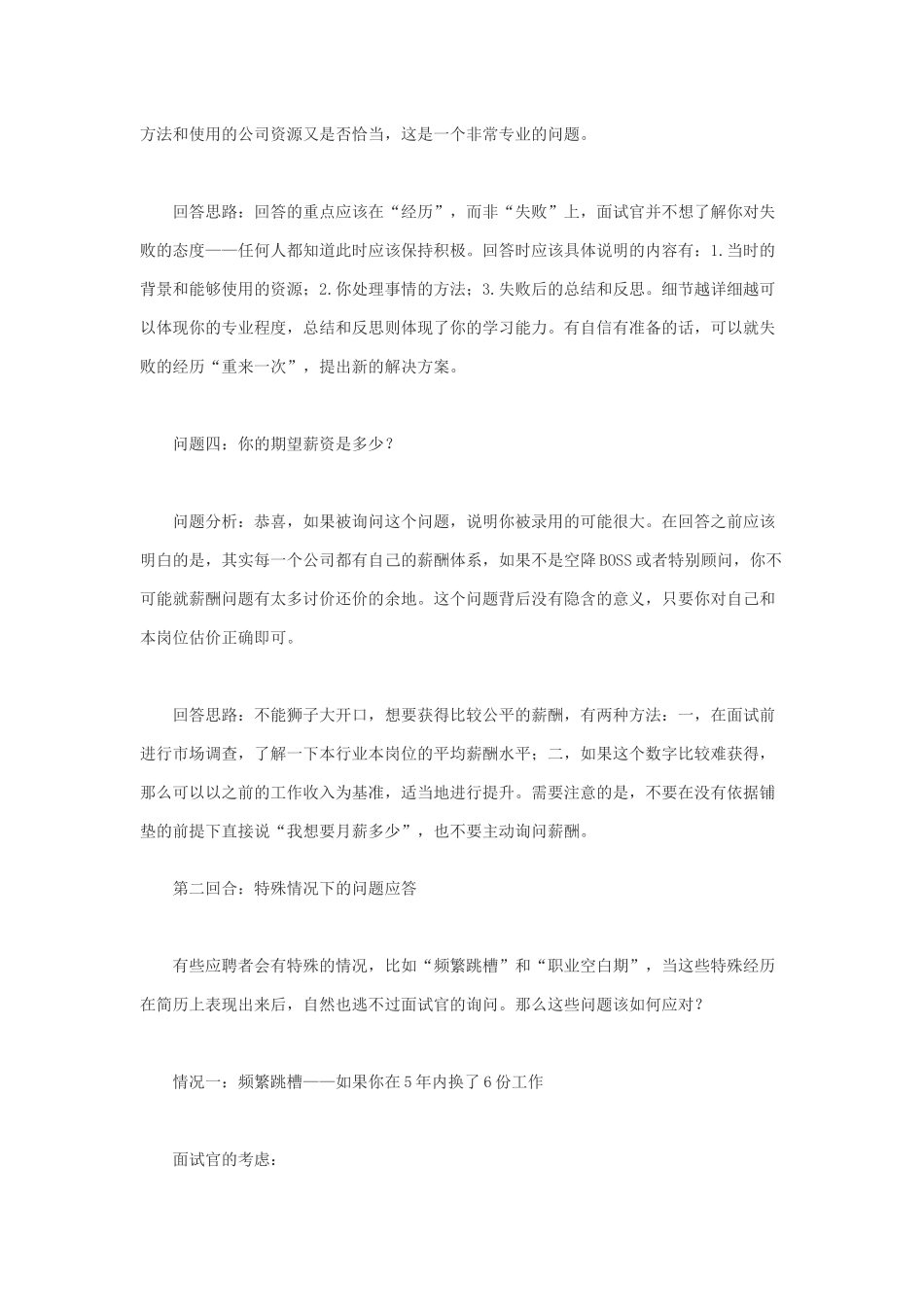 29-面试通关秘笈：面试过程中常见的刁钻问题汇总.docx_第3页