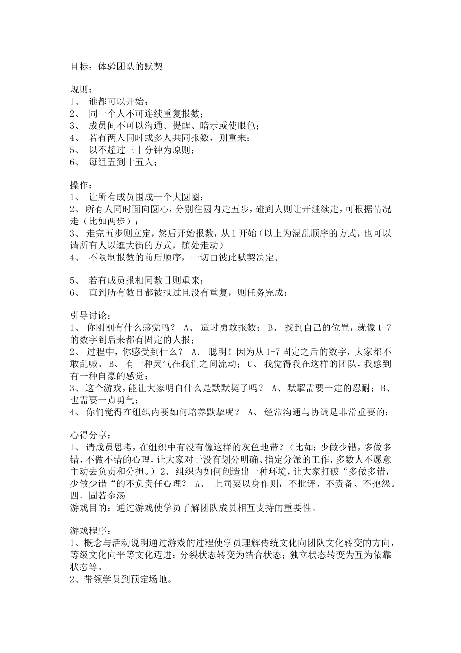 22-人事培训小游戏.doc_第2页