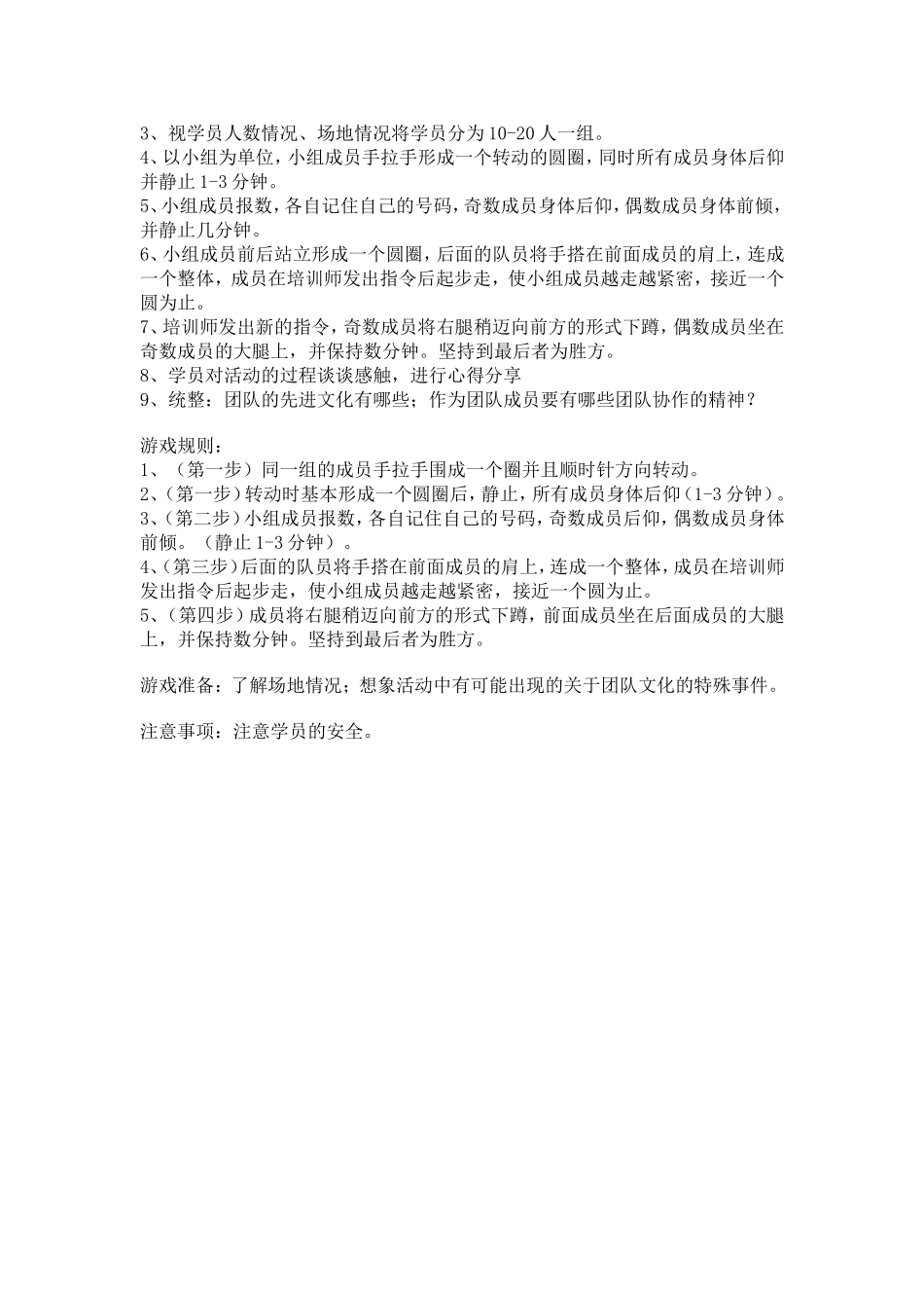 22-人事培训小游戏.doc_第3页