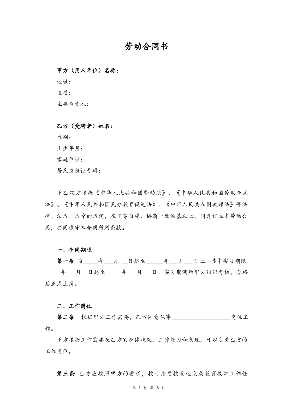 22 -教师劳动合同书 .docx_第1页