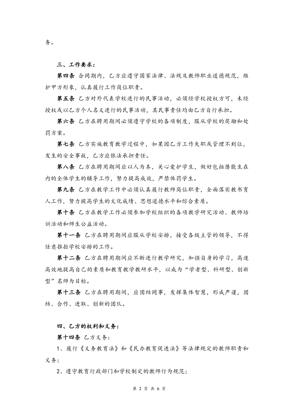 22 -教师劳动合同书 .docx_第2页