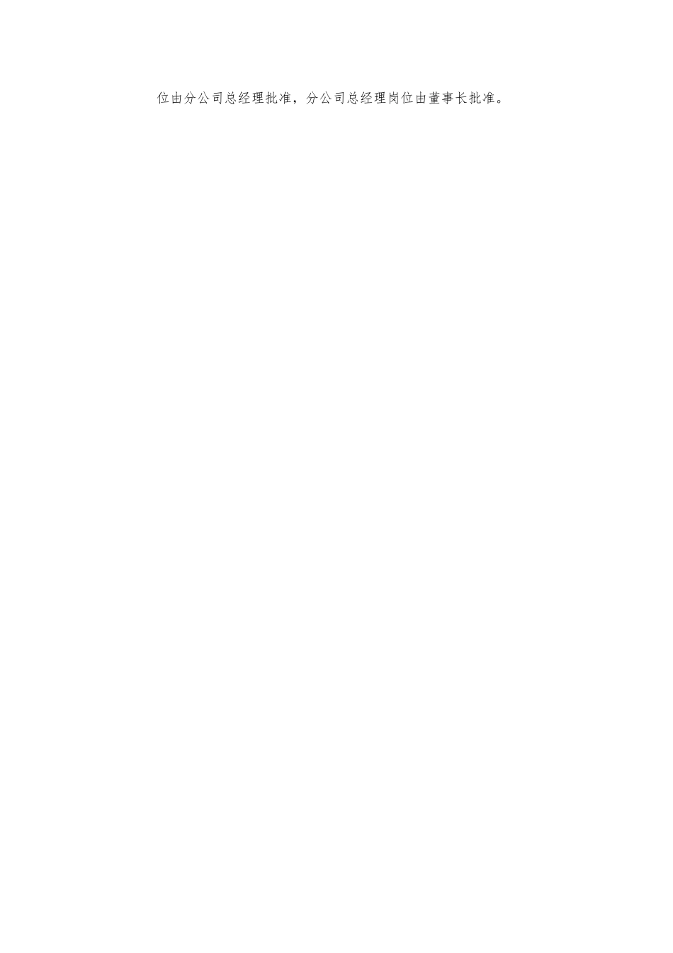 22-01设计部经理岗位说明书.docx_第2页