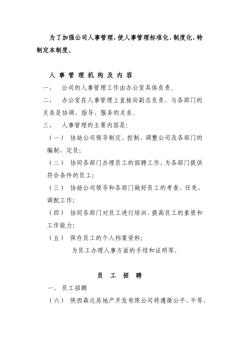 25 -房地产开发公司规章制度 (2).doc_第2页