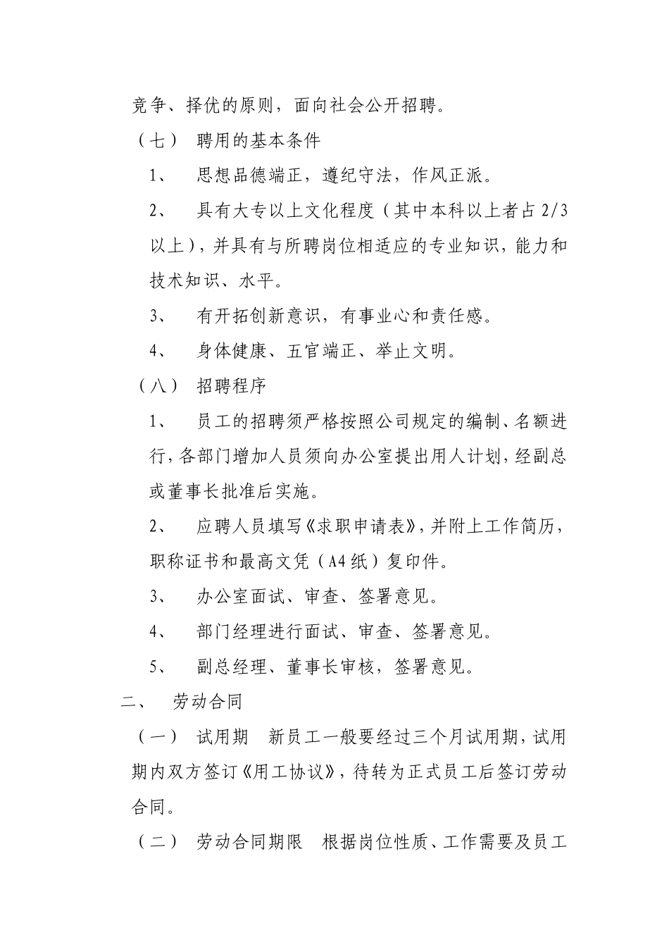 25 -房地产开发公司规章制度 (2).doc_第3页