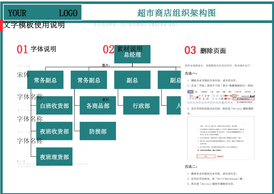 31-【word版】组织架构图.docx_第1页