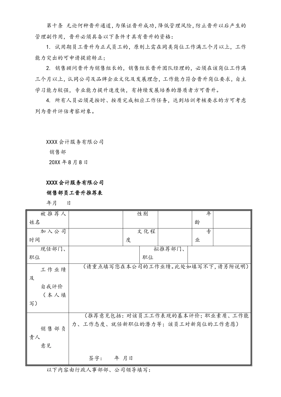 26-岗位晋升管理制度.doc_第2页