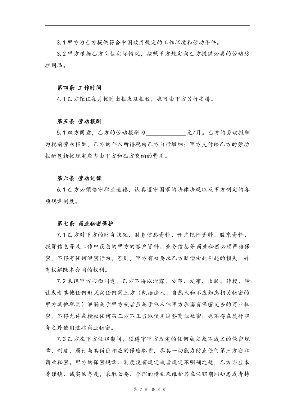 34 -会计兼职劳动合同.docx_第2页