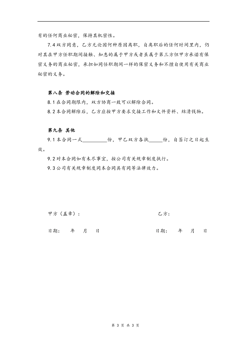 34 -会计兼职劳动合同.docx_第3页