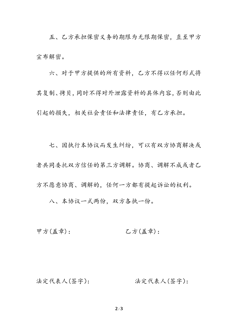 24 -设计项目保密协议.doc_第2页