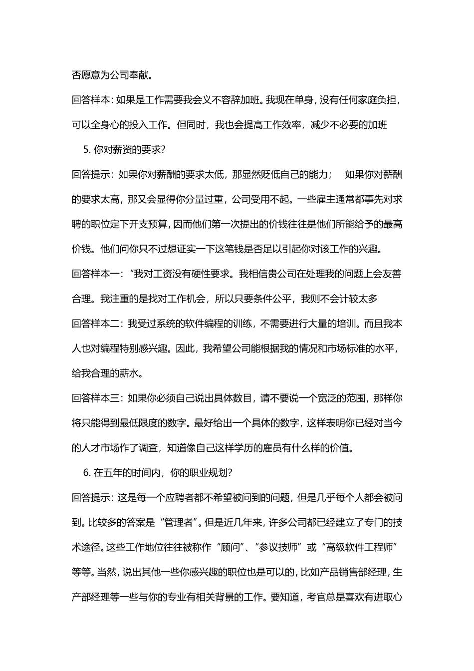 25-100个最权威的招聘面试题及回答解析.doc_第2页