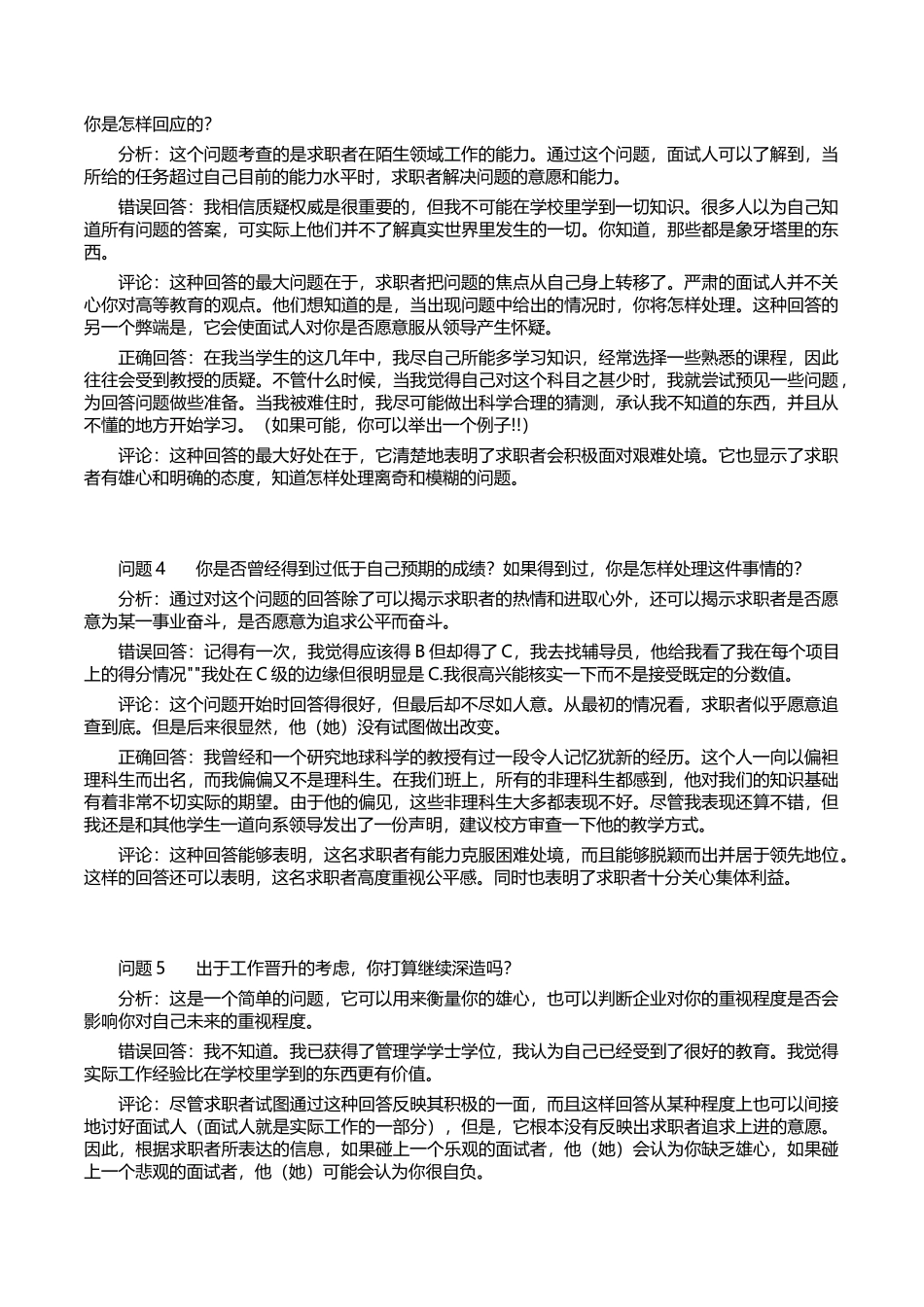 31-世界五百强面试题目及应答评点（全套50题）.doc_第2页