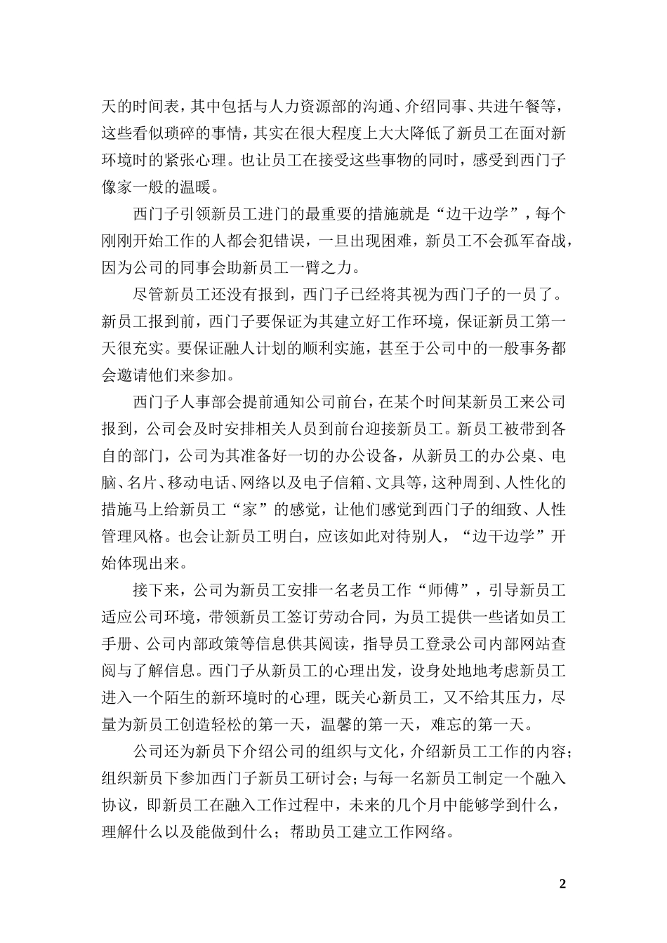 24_西门子-详尽的新员工融入计划(DOC 8页).doc_第2页