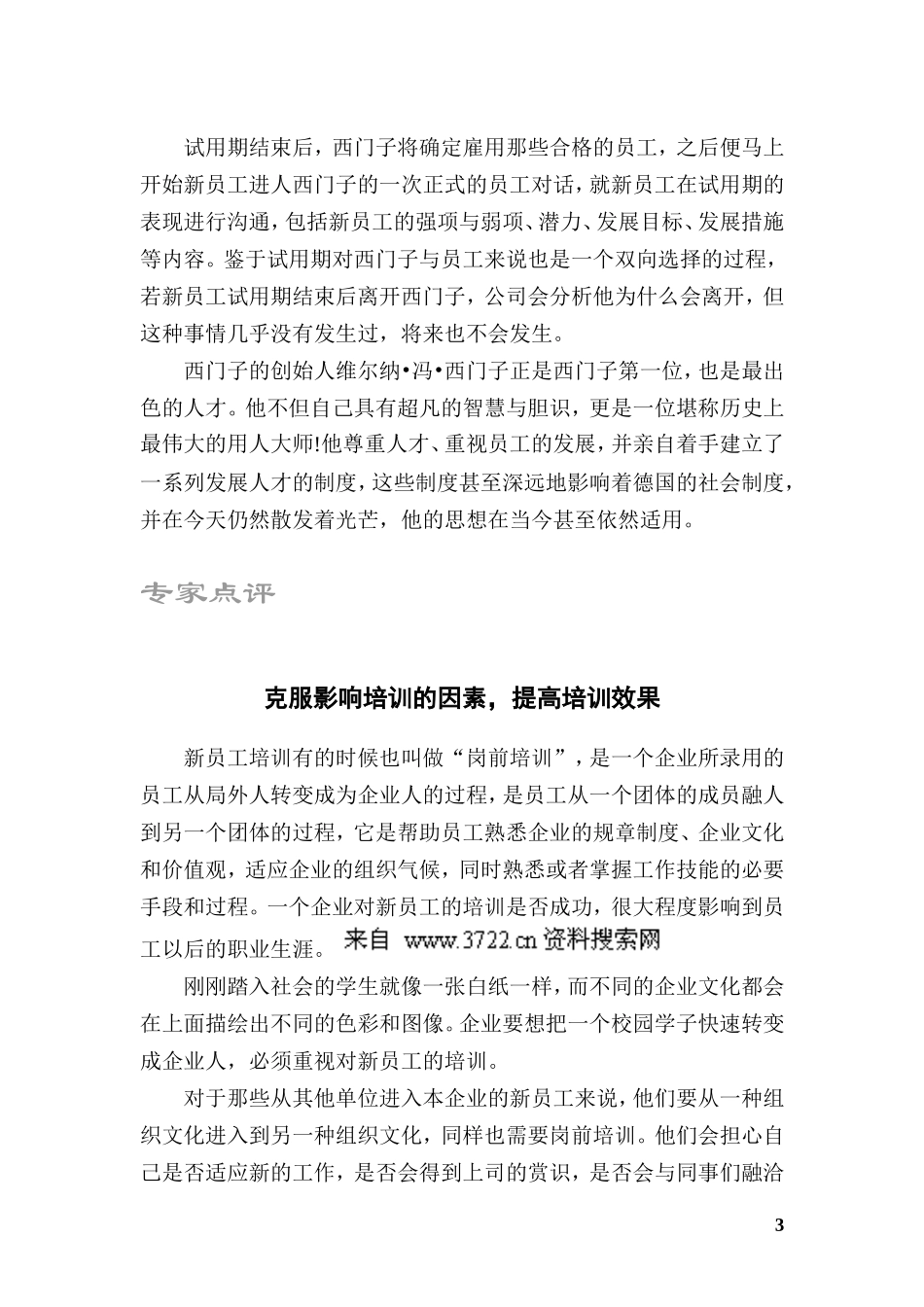 24_西门子-详尽的新员工融入计划(DOC 8页).doc_第3页