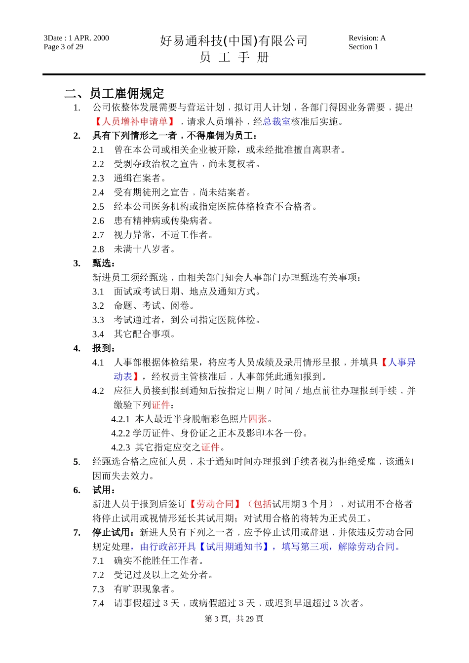 26-【科技公司】-04-员工手册.doc_第3页