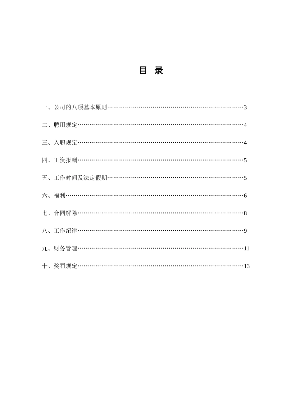 25-【广告公司】-02-员工手册.doc_第2页