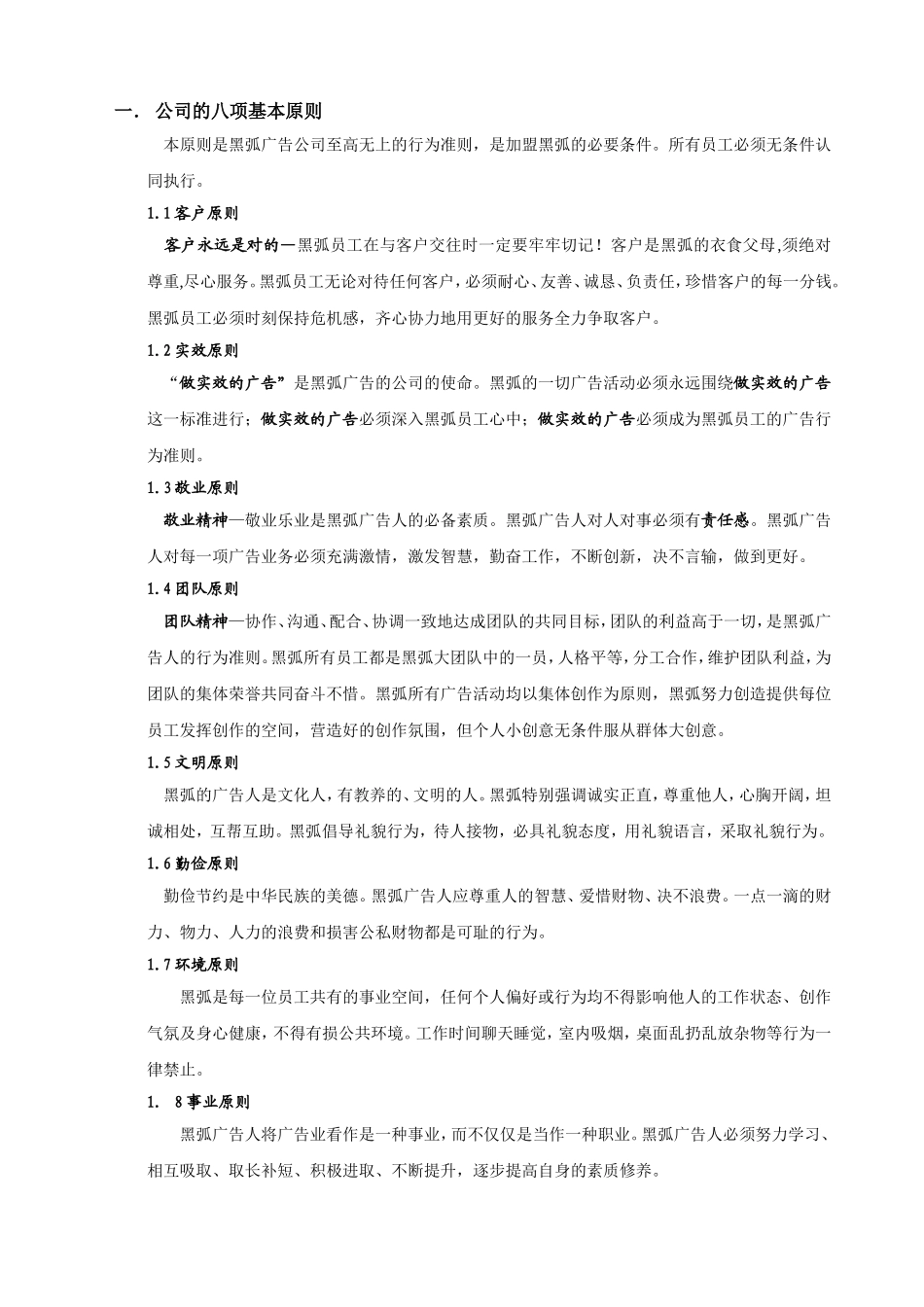 25-【广告公司】-02-员工手册.doc_第3页