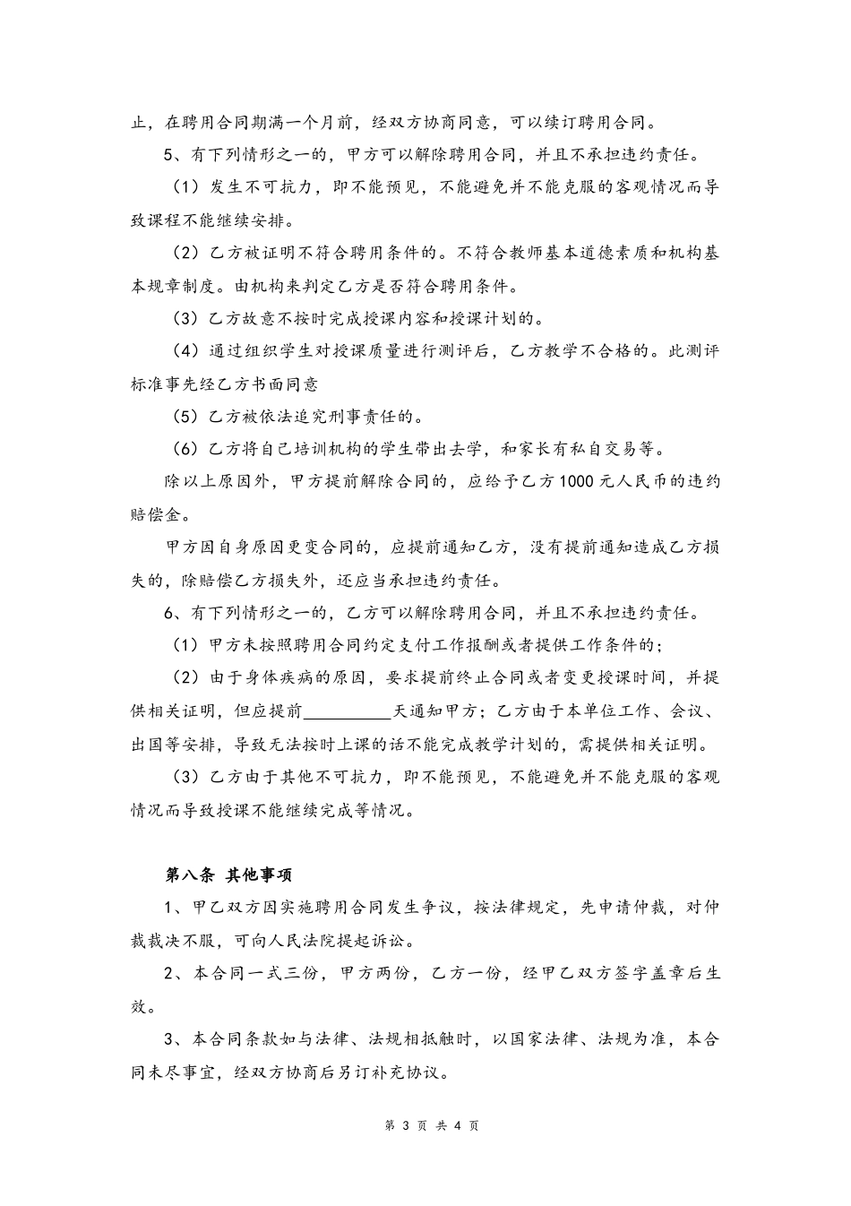 26 -教师聘用合同.docx_第3页