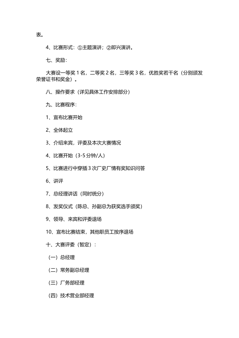 033-企业文化演讲比赛方案.docx_第2页