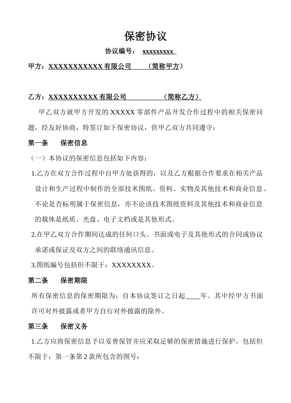 26 -图纸保密协议.docx_第1页