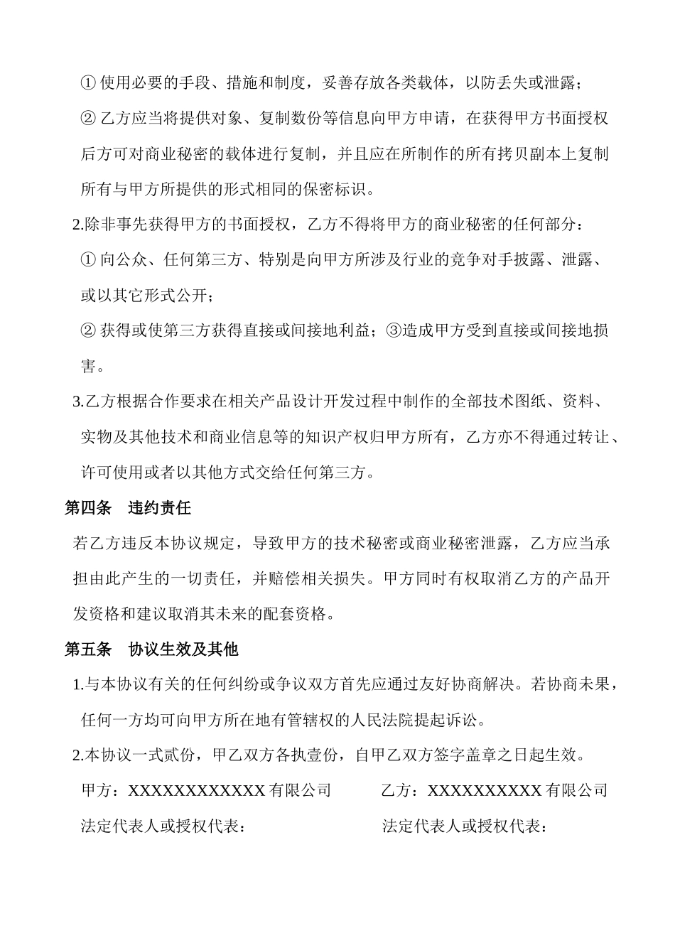 26 -图纸保密协议.docx_第2页