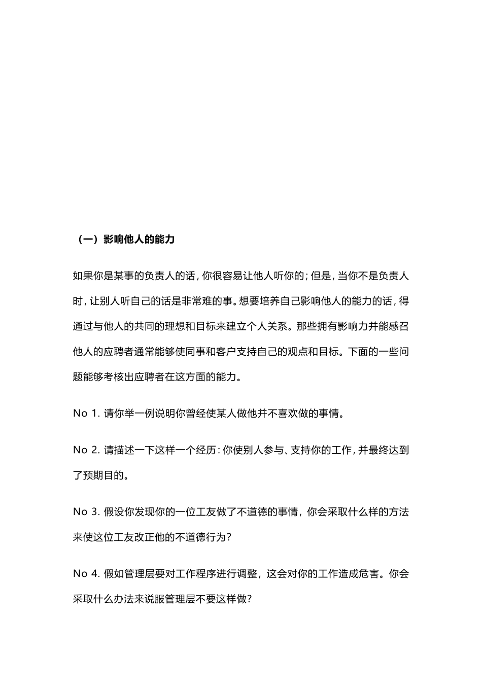 28-绝对必备：HR经理面试提问大全（100问）.doc_第2页