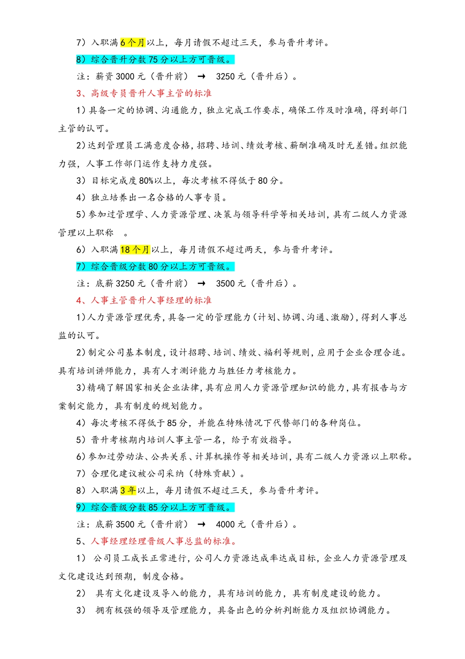 25-晋级条件.doc_第2页