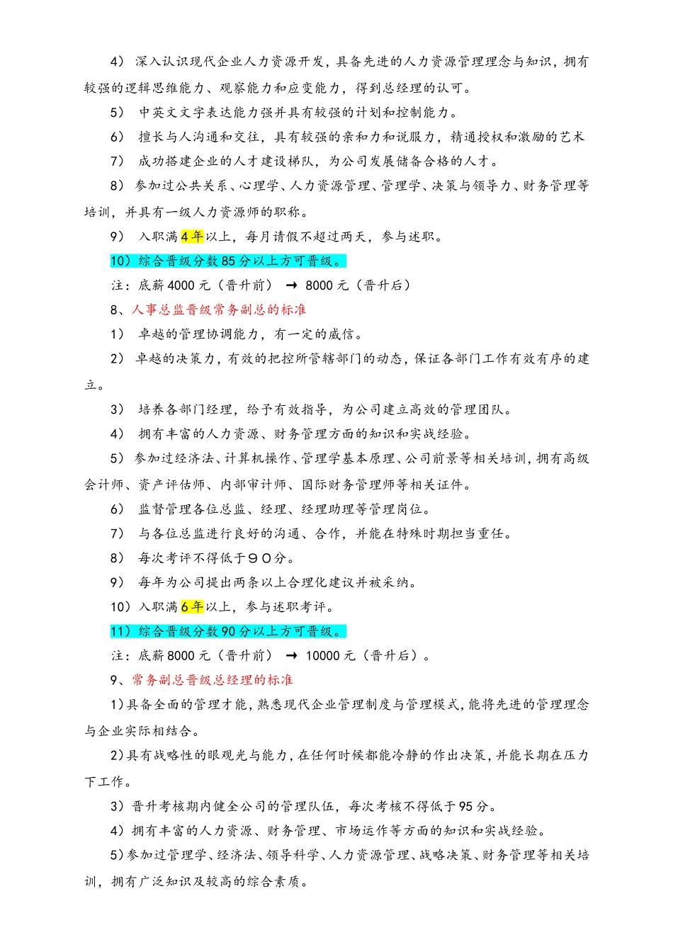 25-晋级条件.doc_第3页