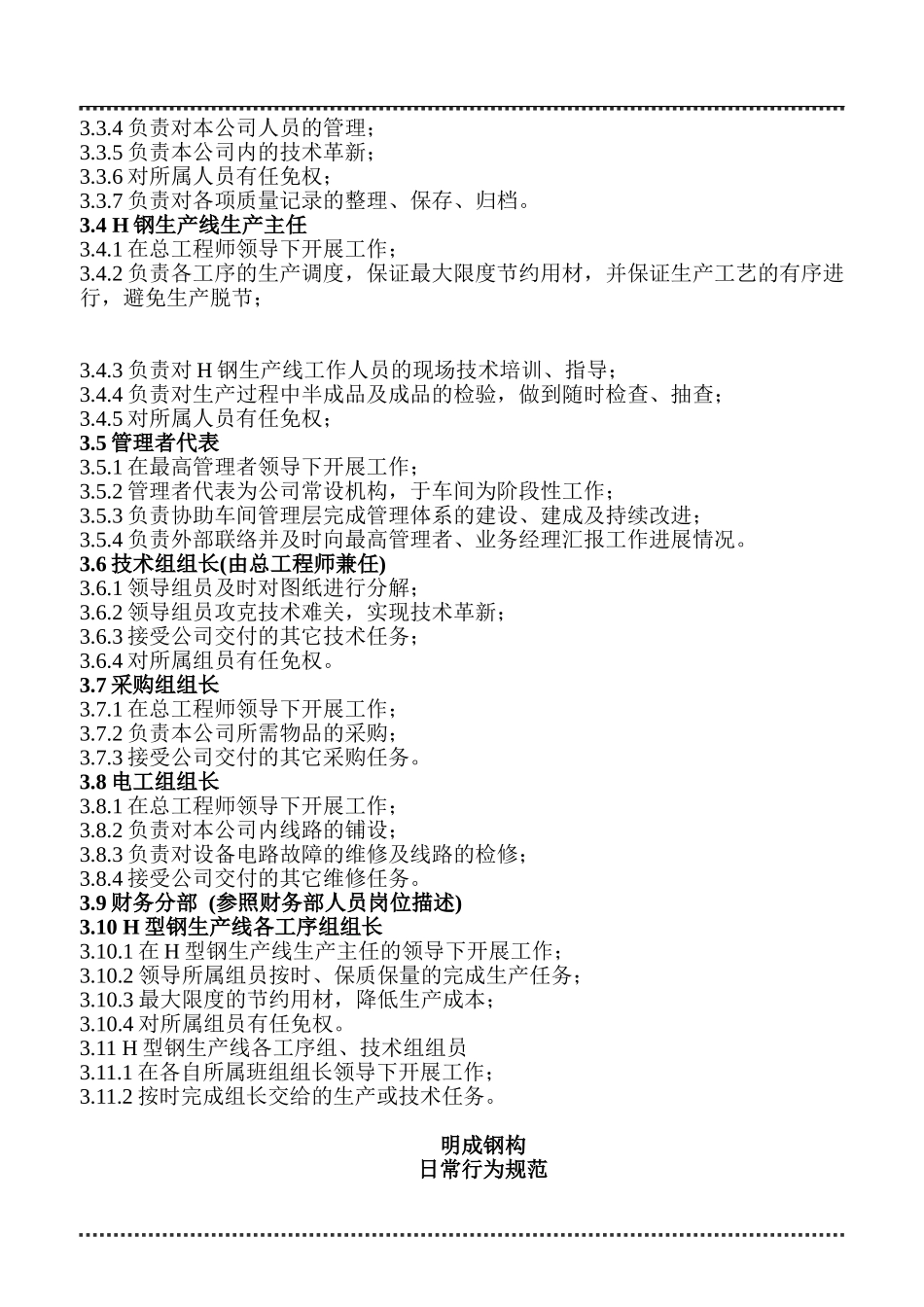 28 -钢结构公司规章制度 (1).doc_第2页