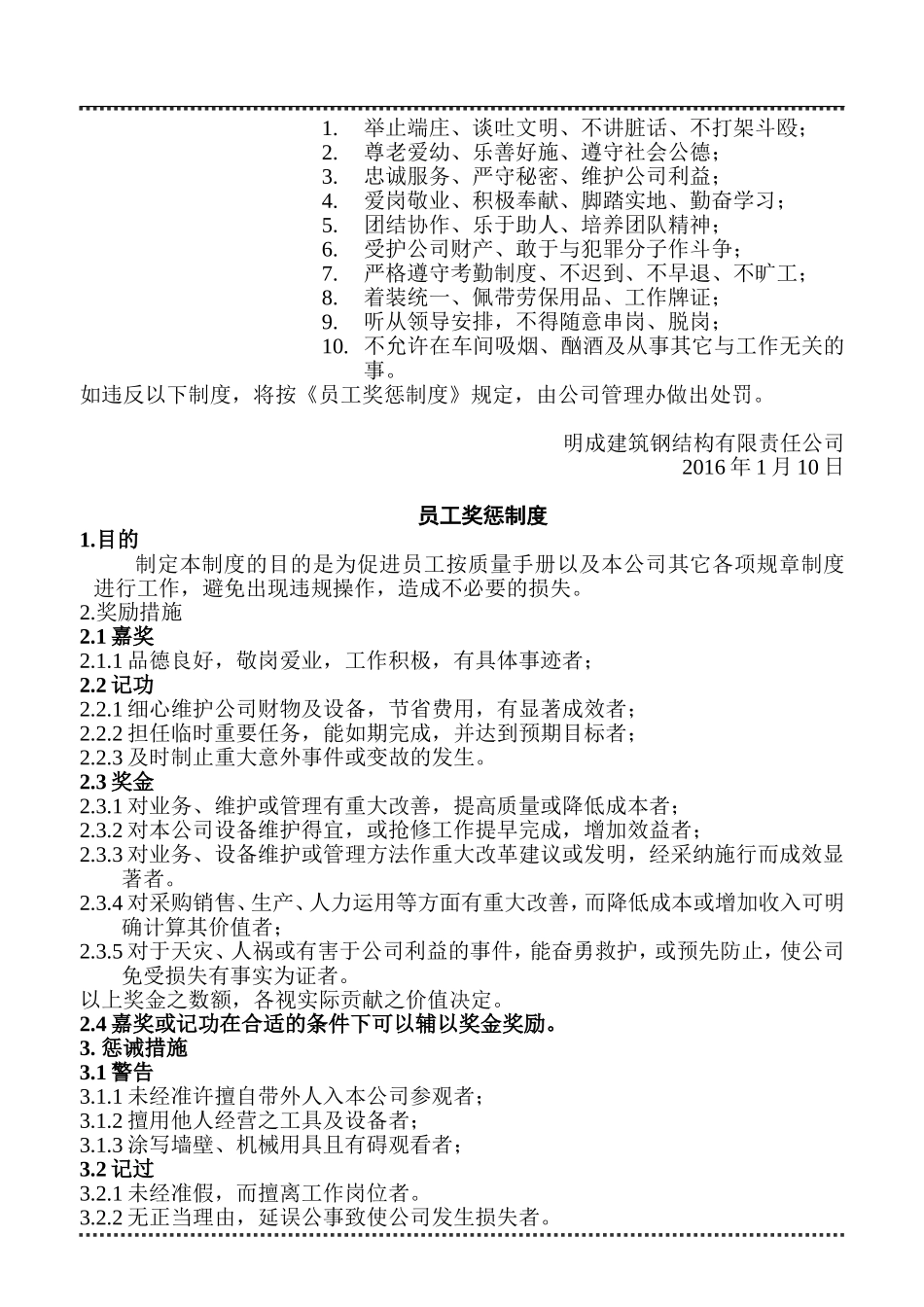 28 -钢结构公司规章制度 (1).doc_第3页