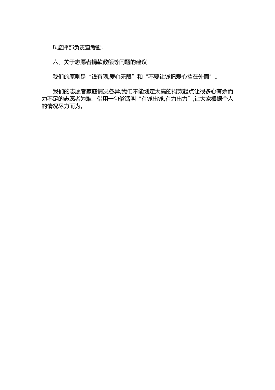 26-募捐衣物活动策划书范文.docx_第2页