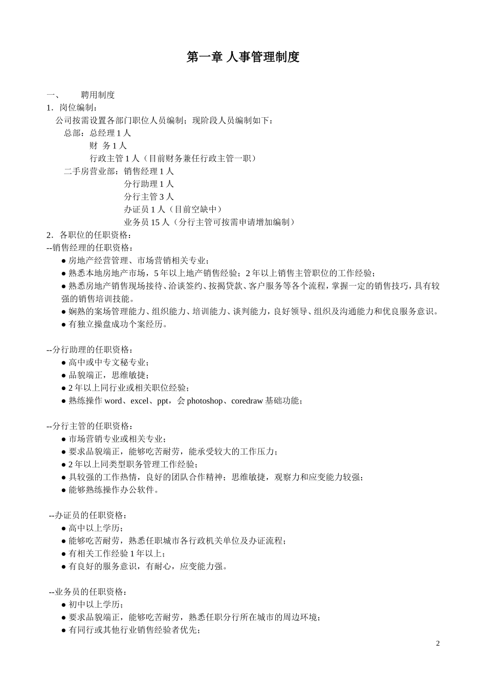27 -房地产中介公司规章制度 (2).doc_第2页
