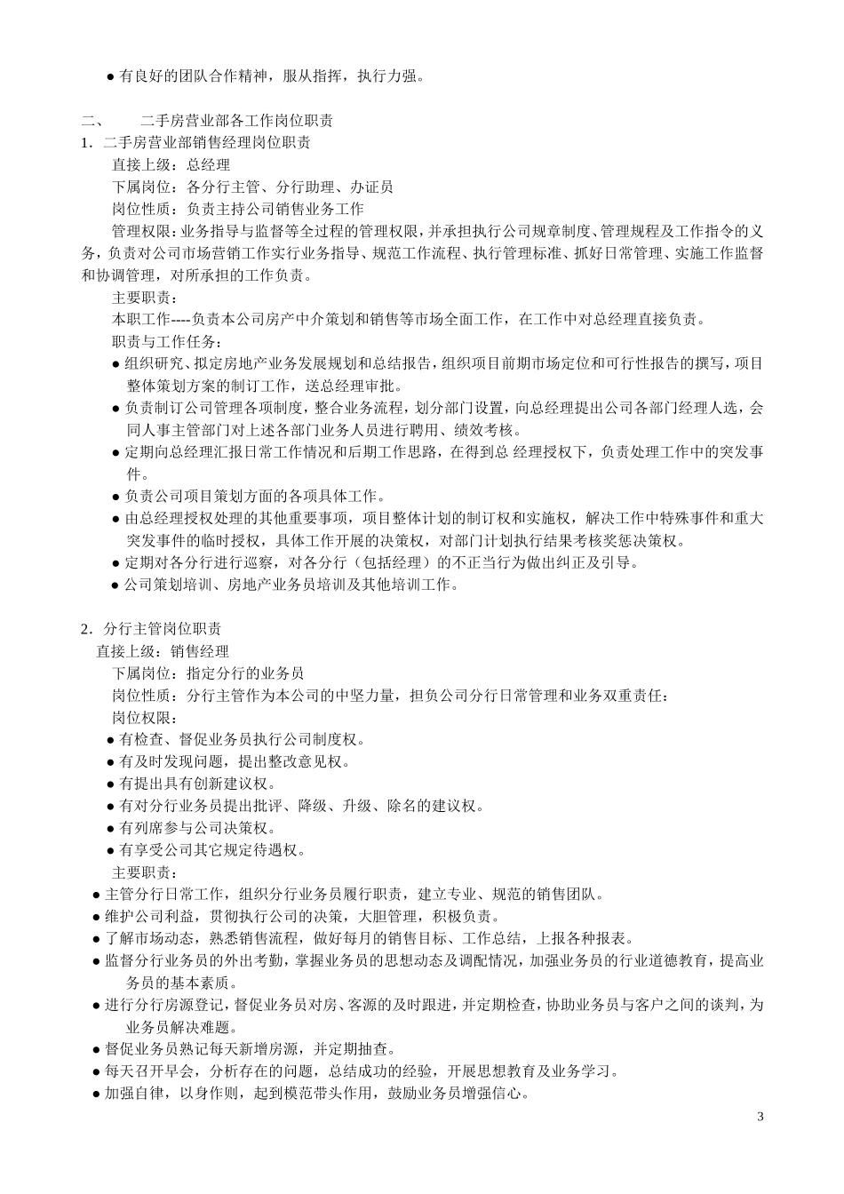 27 -房地产中介公司规章制度 (2).doc_第3页