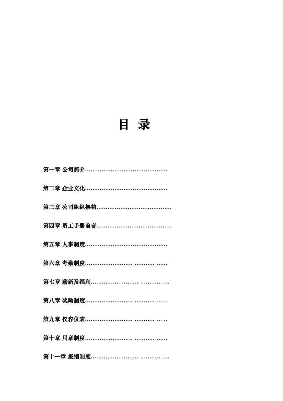 26-【科技公司】-05-员工手册.doc_第2页