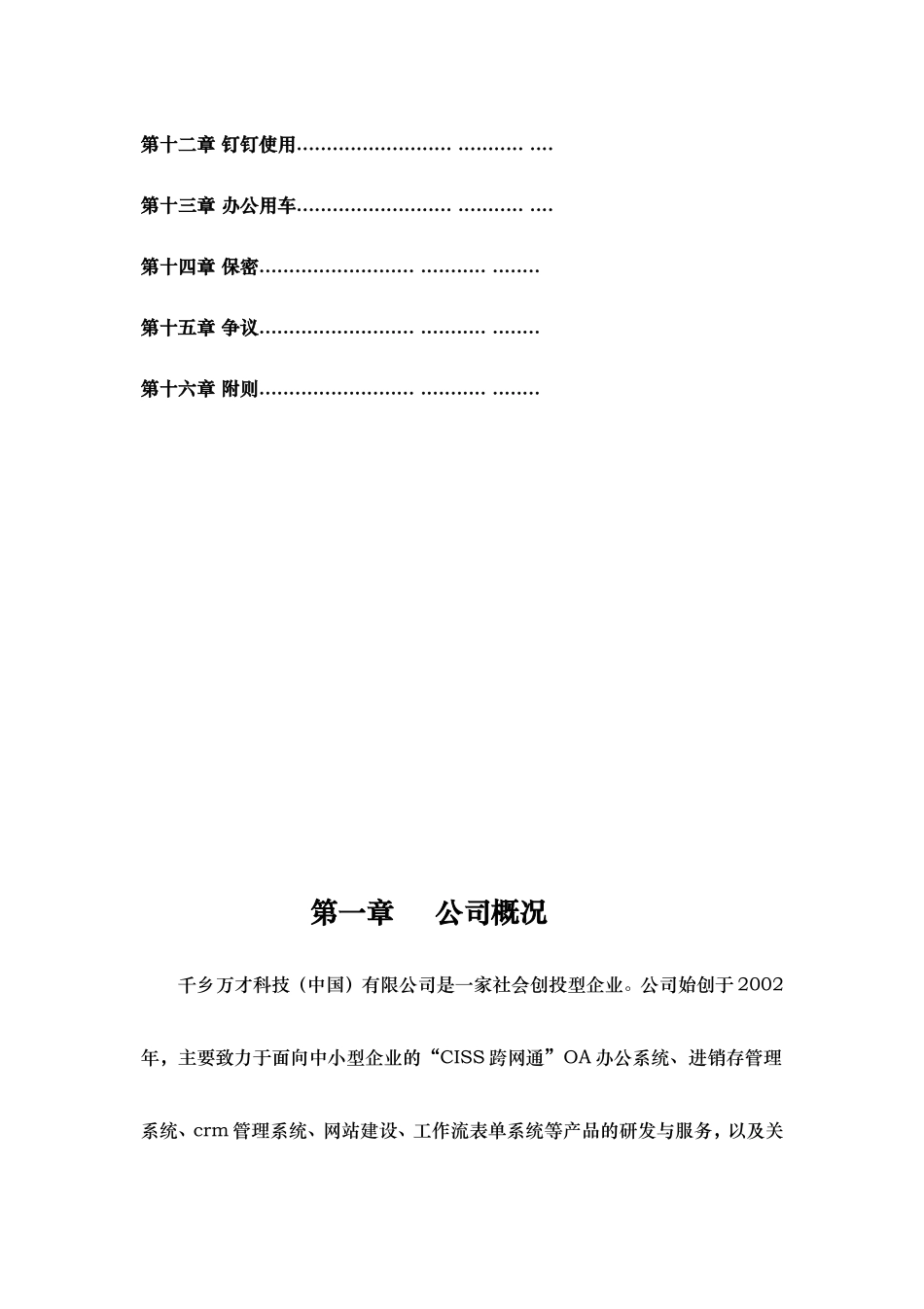 26-【科技公司】-05-员工手册.doc_第3页