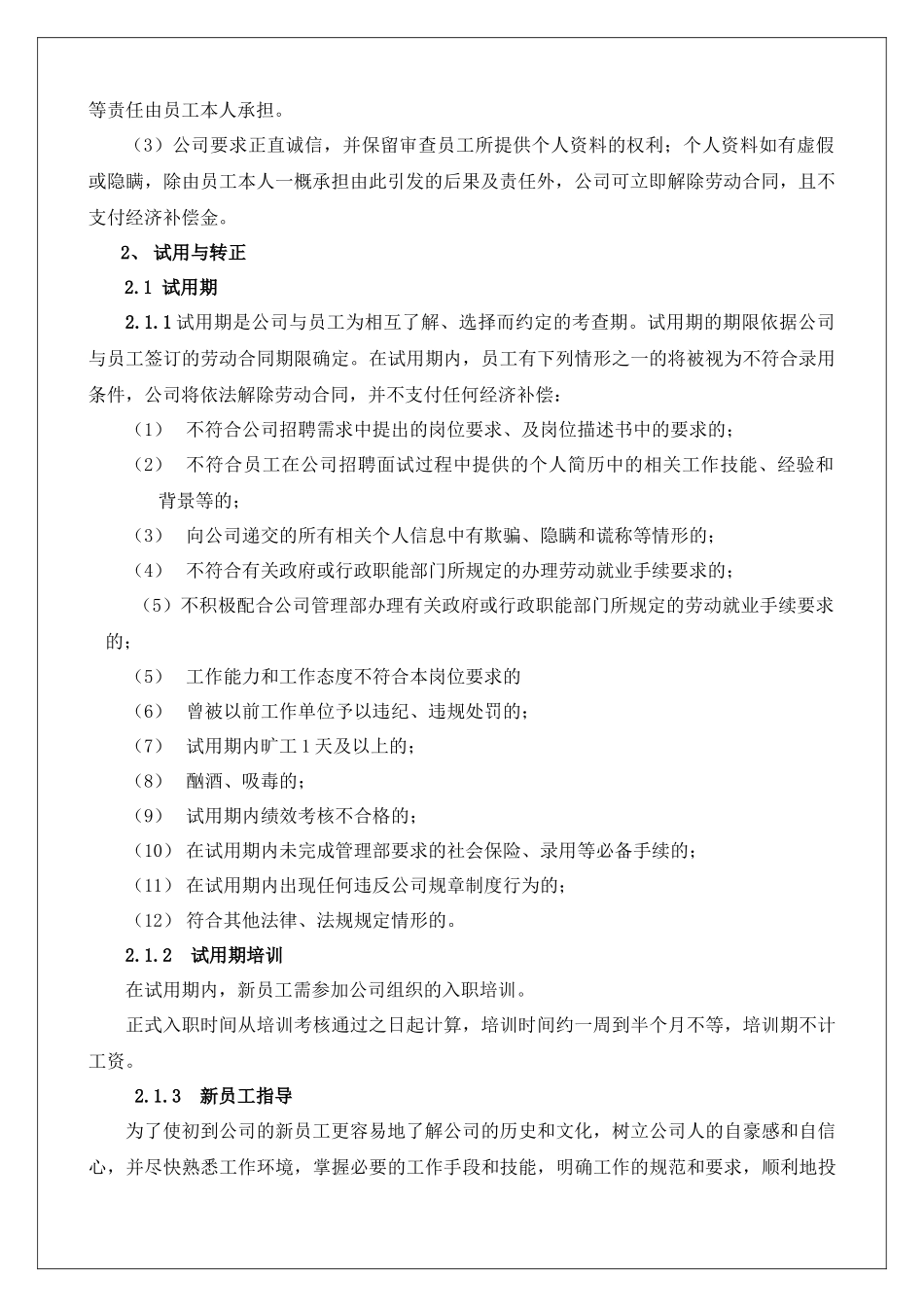 28-【生物科技】-01-员工手册.docx_第2页