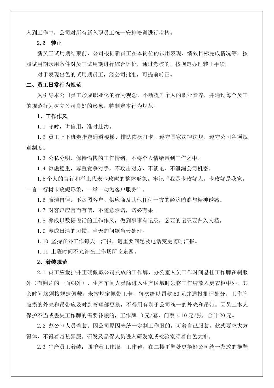 28-【生物科技】-01-员工手册.docx_第3页