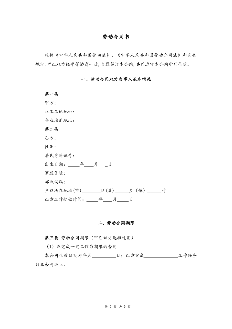 39 -农民工劳动合同书.docx_第2页