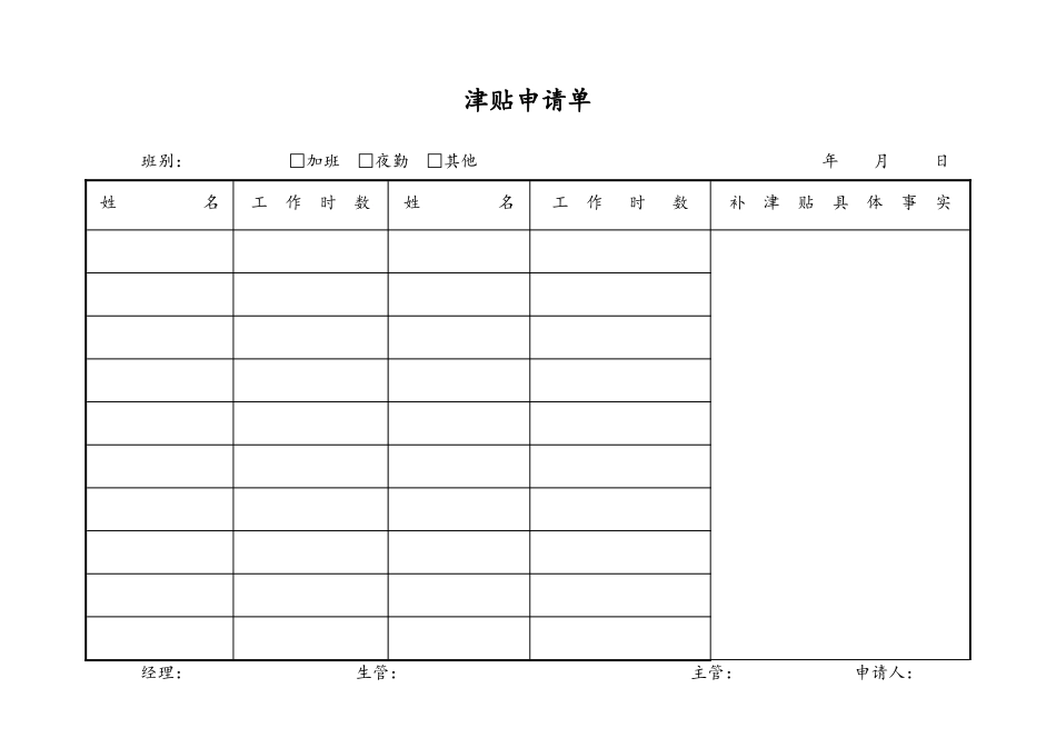 29-【通用】津贴申请单.doc_第1页
