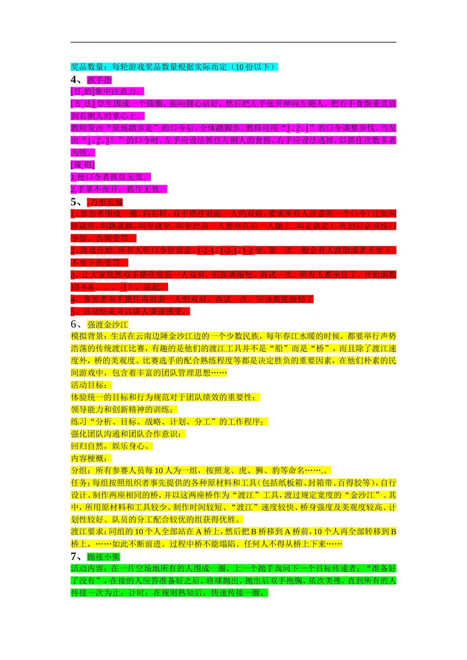 29-训练游戏集锦59项.doc_第2页