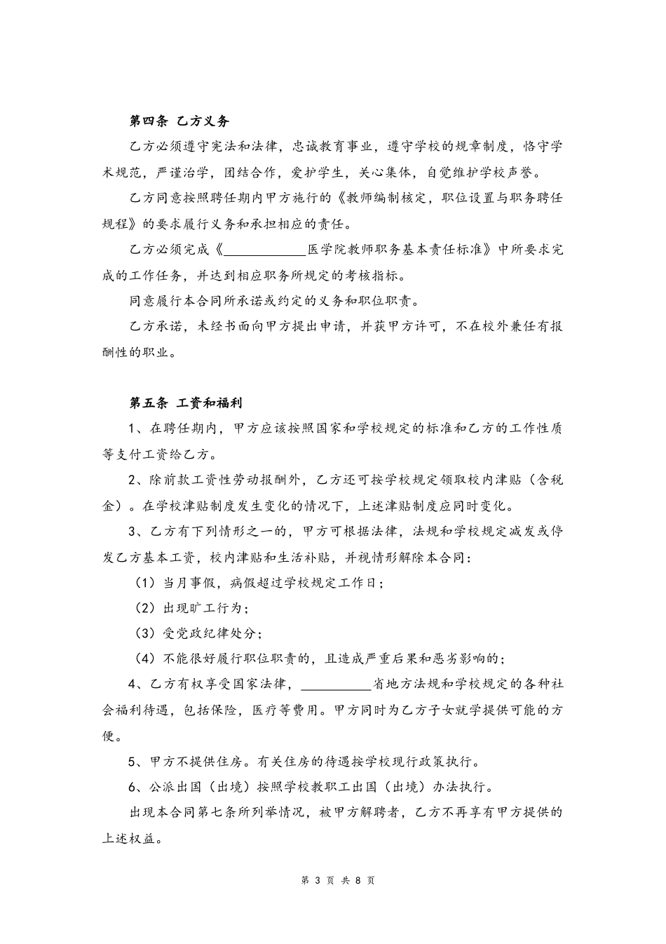 27-教师劳动合同【大学教师无固定期限】.docx_第3页