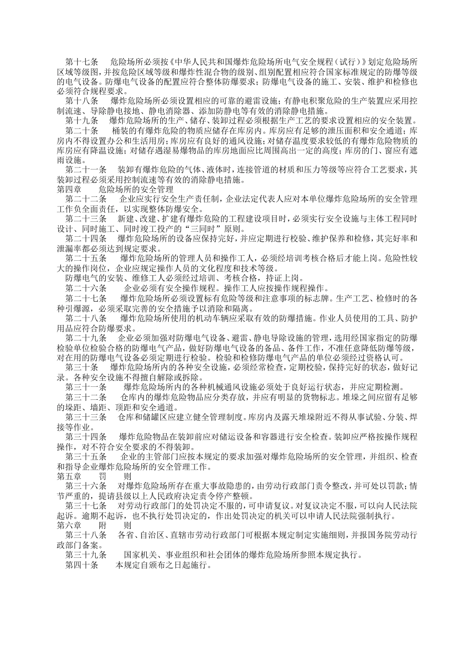 30、爆炸危险场所安全规定.doc_第2页